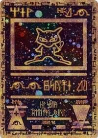 Ancient Mew #001 – Miscellaneous Promos card