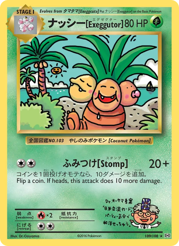 ナッシー[Exeggutor] #109 – Evolutions card